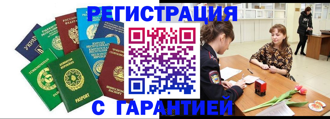 прописка законно в Будённовске